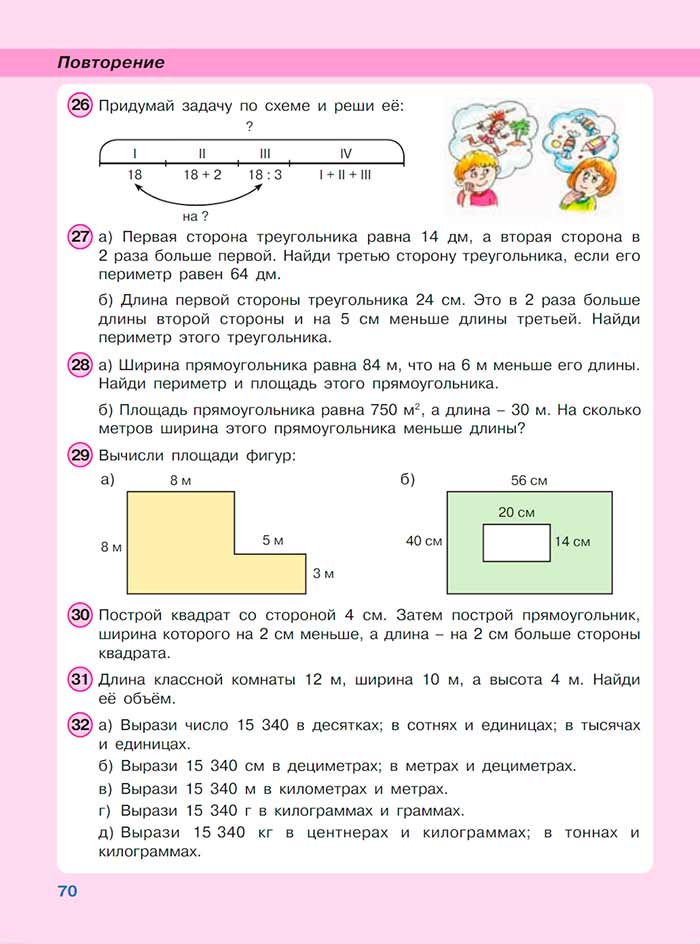 Картинка из учебника по математике 3 класс Петерсон, Часть 3, страница 70, год 2022.