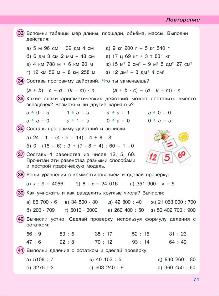 Картинка из учебника по математике 3 класс Петерсон, Часть 3, страница 71, год 2022.