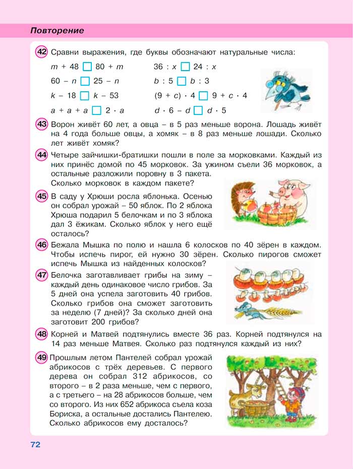 Картинка из учебника по математике 3 класс Петерсон, Часть 3, страница 72, год 2022.