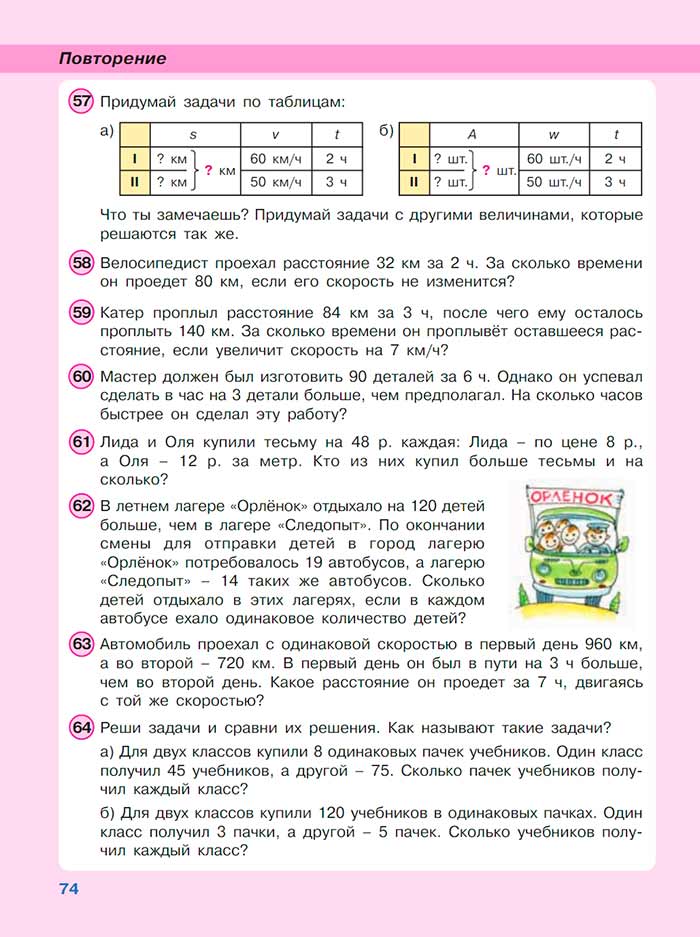 Картинка из учебника по математике 3 класс Петерсон, Часть 3, страница 74, год 2022.