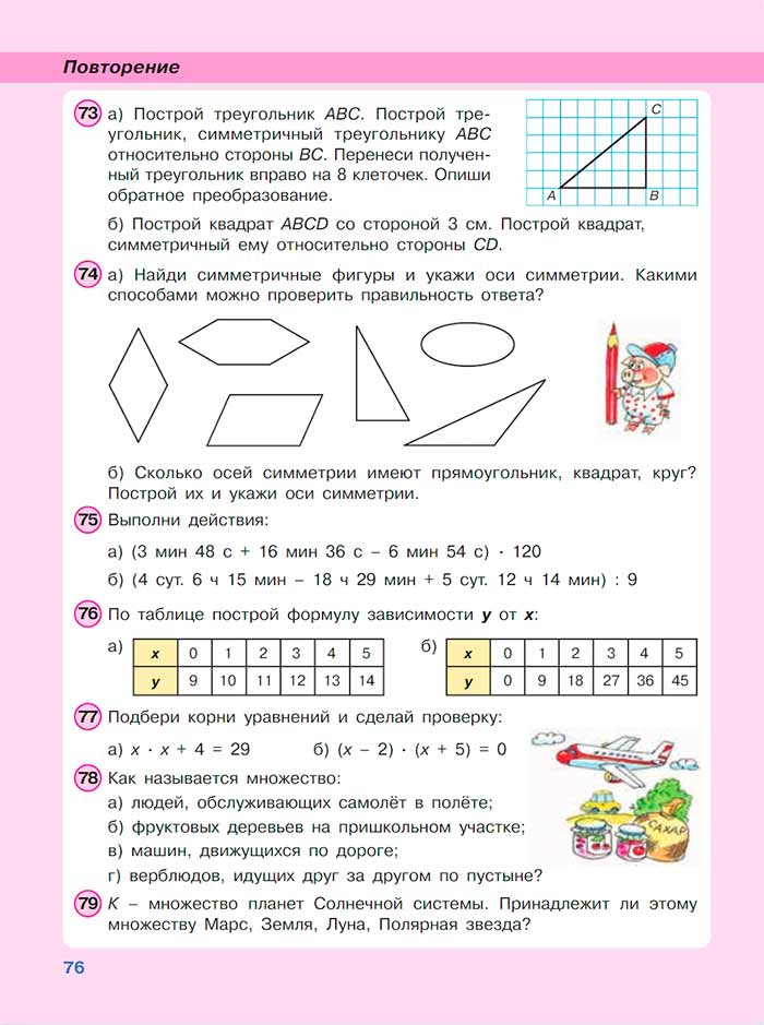 Картинка из учебника по математике 3 класс Петерсон, Часть 3, страница 76, год 2022.