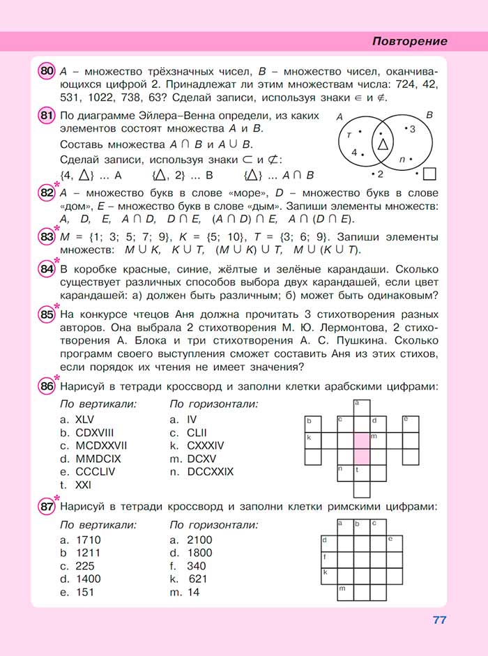 Картинка из учебника по математике 3 класс Петерсон, Часть 3, страница 77, год 2022.