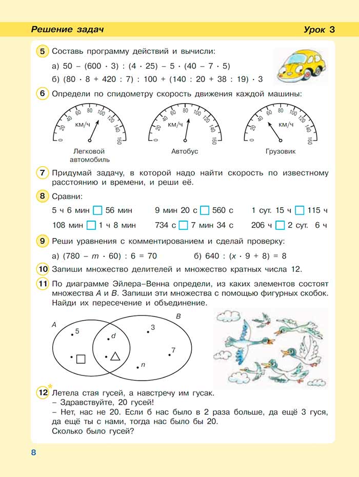 Картинка из учебника по математике 3 класс Петерсон, Часть 3, страница 8, год 2022.