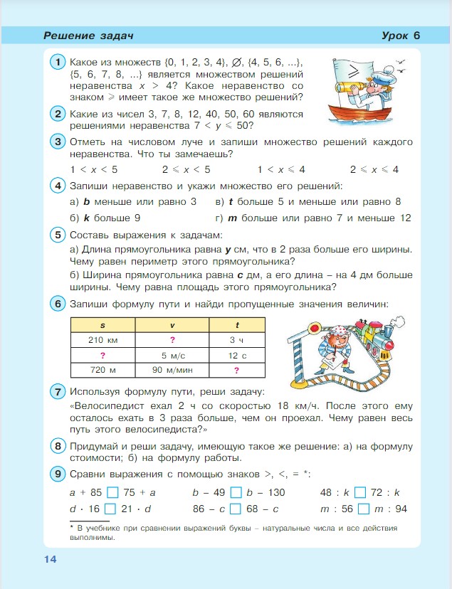 Картинка из учебника по математике 4 класс Петерсон - Часть 1, станица 14, год 2022.