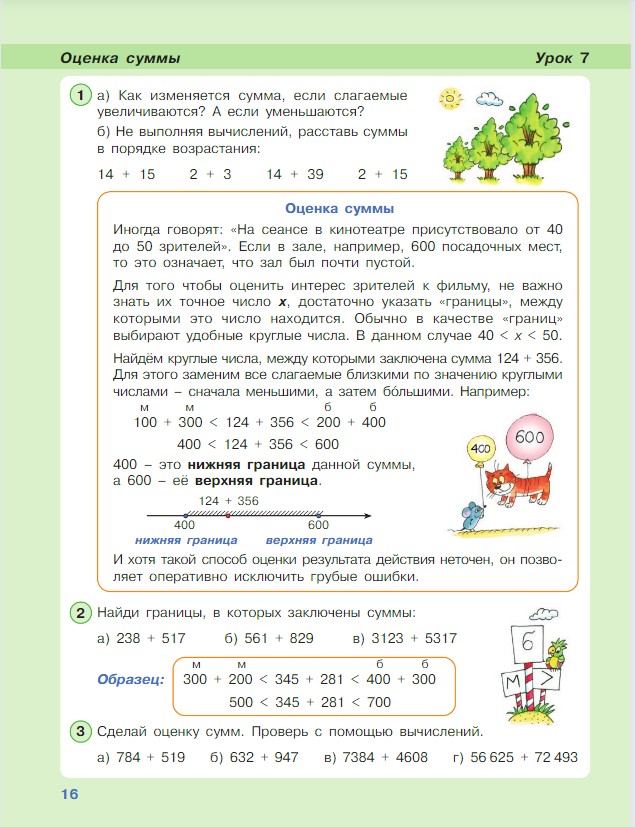 Картинка из учебника по математике 4 класс Петерсон - Часть 1, станица 16, год 2022.