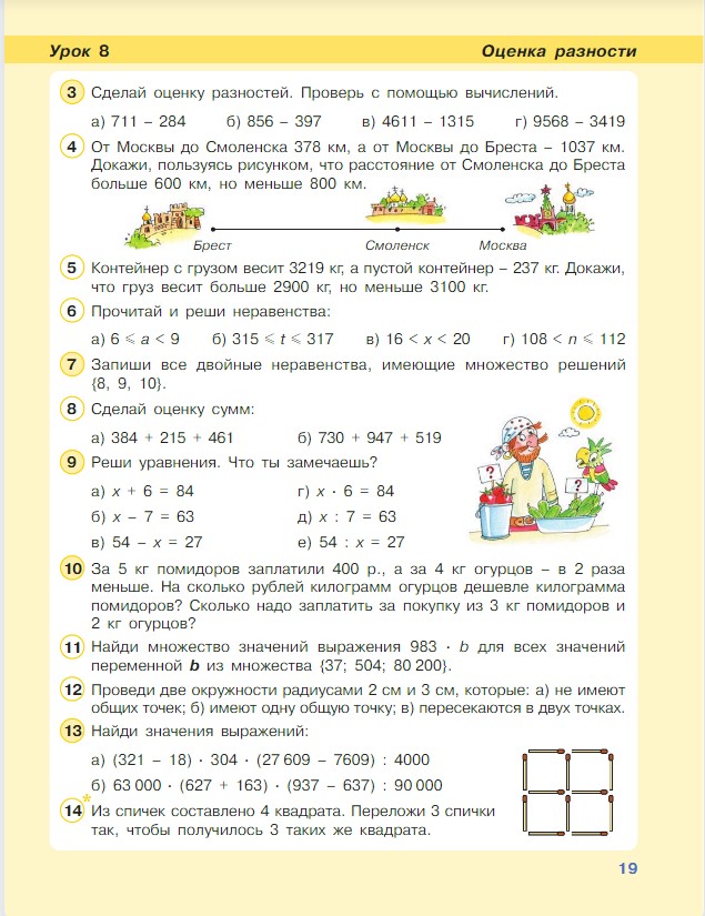 Картинка из учебника по математике 4 класс Петерсон - Часть 1, станица 19, год 2022.