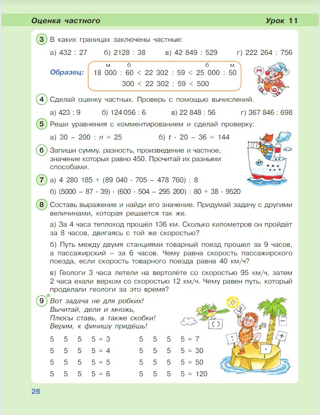 Картинка из учебника по математике 4 класс Петерсон - Часть 1, станица 26, год 2022.