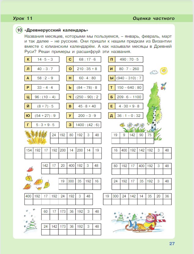 Картинка из учебника по математике 4 класс Петерсон - Часть 1, станица 27, год 2022.