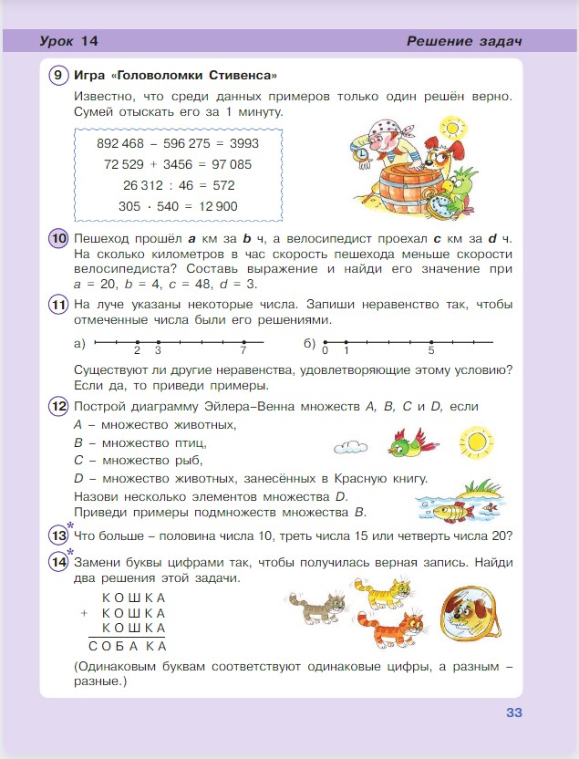 Картинка из учебника по математике 4 класс Петерсон - Часть 1, станица 33, год 2022.