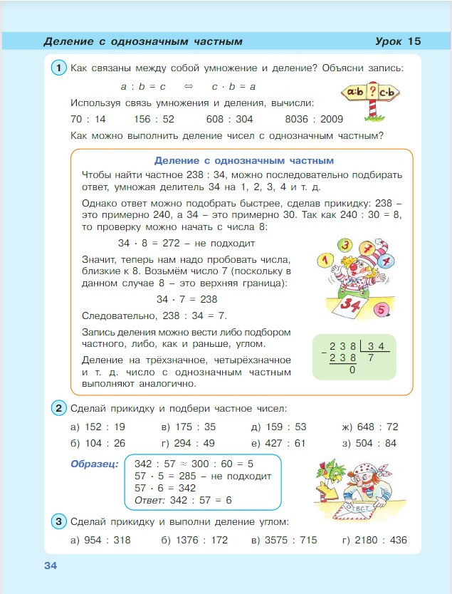 Картинка из учебника по математике 4 класс Петерсон - Часть 1, станица 34, год 2022.