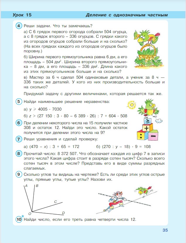 Картинка из учебника по математике 4 класс Петерсон - Часть 1, станица 35, год 2022.