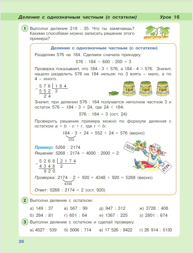 Картинка из учебника по математике 4 класс Петерсон - Часть 1, станица 36, год 2022.