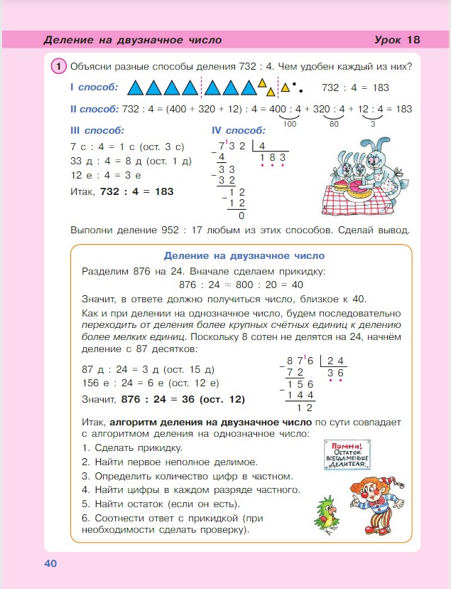 Картинка из учебника по математике 4 класс Петерсон - Часть 1, станица 40, год 2022.