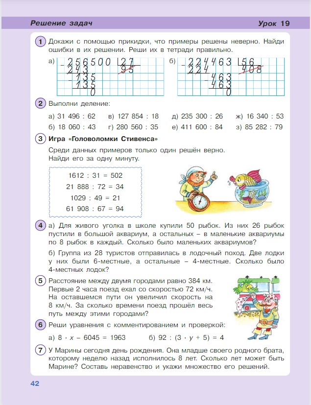 Картинка из учебника по математике 4 класс Петерсон - Часть 1, станица 42, год 2022.