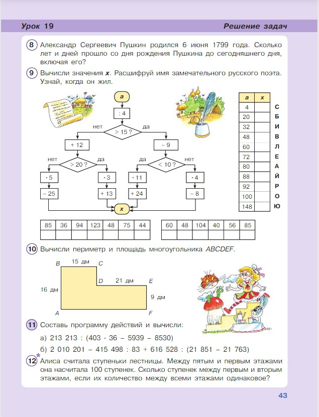 Картинка из учебника по математике 4 класс Петерсон - Часть 1, станица 43, год 2022.