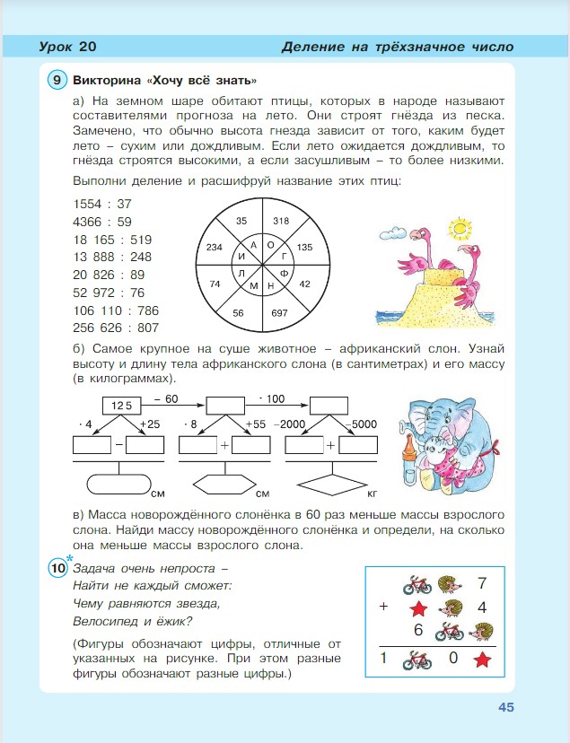 Картинка из учебника по математике 4 класс Петерсон - Часть 1, станица 45, год 2022.