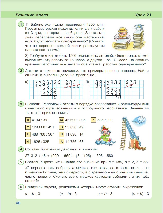 Картинка из учебника по математике 4 класс Петерсон - Часть 1, станица 46, год 2022.