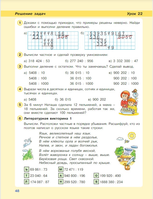 Картинка из учебника по математике 4 класс Петерсон - Часть 1, станица 48, год 2022.