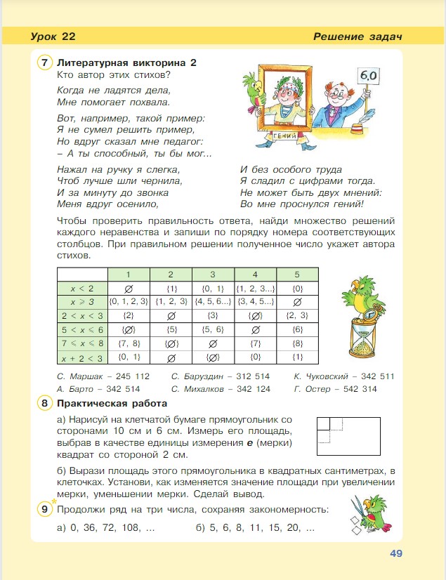 Картинка из учебника по математике 4 класс Петерсон - Часть 1, станица 49, год 2022.