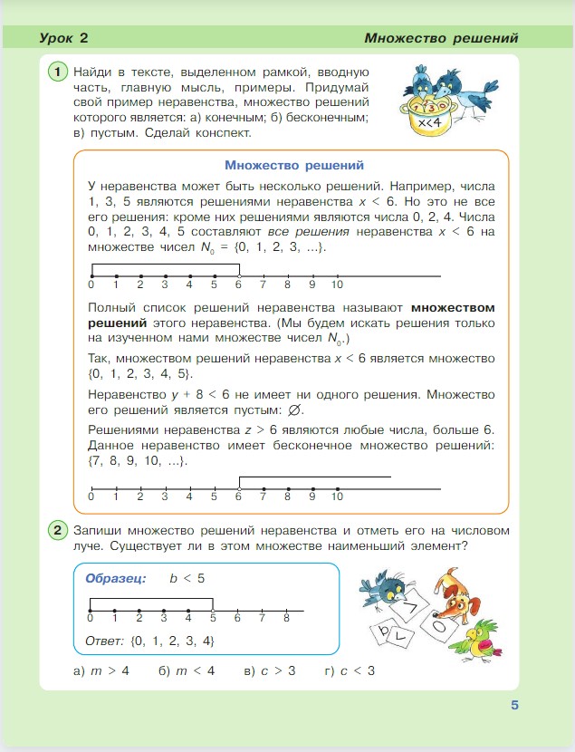 Картинка из учебника по математике 4 класс Петерсон - Часть 1, станица 5, год 2022.