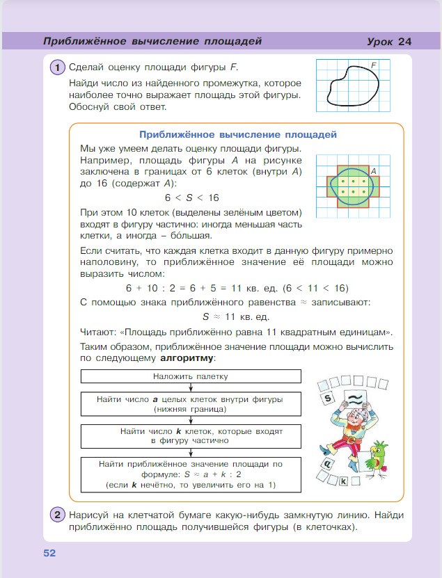 Картинка из учебника по математике 4 класс Петерсон - Часть 1, станица 52, год 2022.