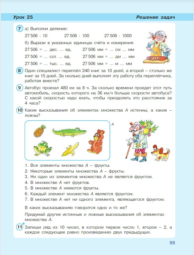 Картинка из учебника по математике 4 класс Петерсон - Часть 1, станица 55, год 2022.