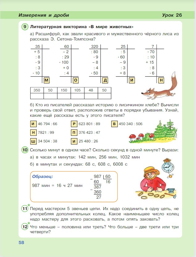 Картинка из учебника по математике 4 класс Петерсон - Часть 1, станица 58, год 2022.