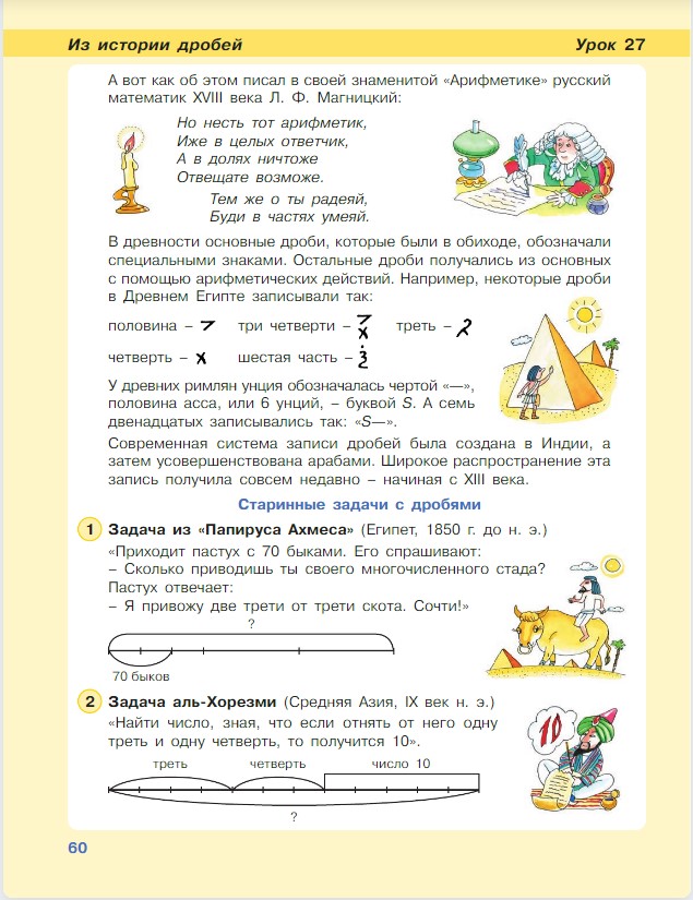 Картинка из учебника по математике 4 класс Петерсон - Часть 1, станица 60, год 2022.