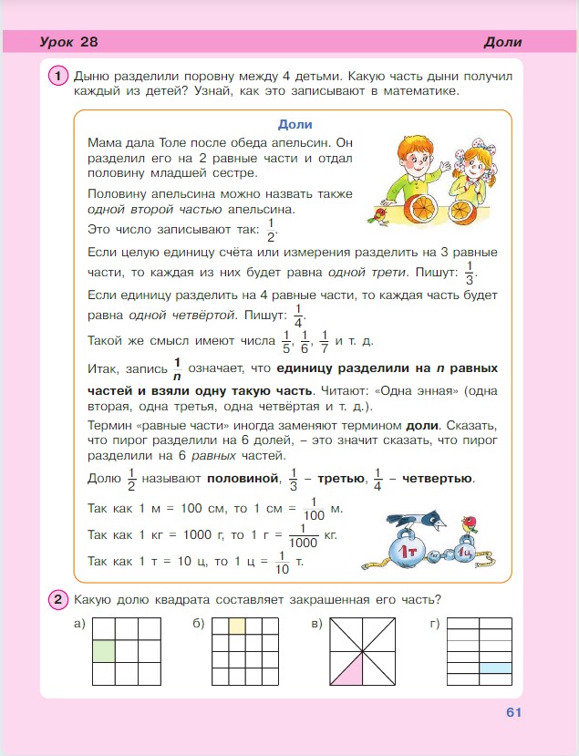 Картинка из учебника по математике 4 класс Петерсон - Часть 1, станица 61, год 2022.