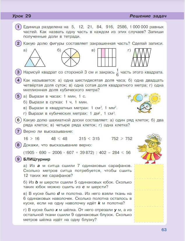 Картинка из учебника по математике 4 класс Петерсон - Часть 1, станица 63, год 2022.