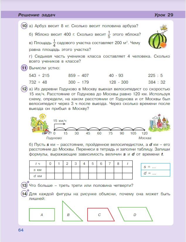 Картинка из учебника по математике 4 класс Петерсон - Часть 1, станица 64, год 2022.