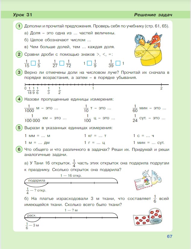 Картинка из учебника по математике 4 класс Петерсон - Часть 1, станица 67, год 2022.