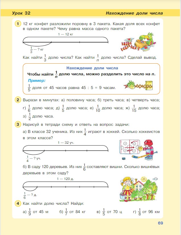 Картинка из учебника по математике 4 класс Петерсон - Часть 1, станица 69, год 2022.