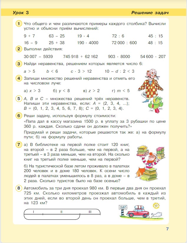 Картинка из учебника по математике 4 класс Петерсон - Часть 1, станица 7, год 2022.