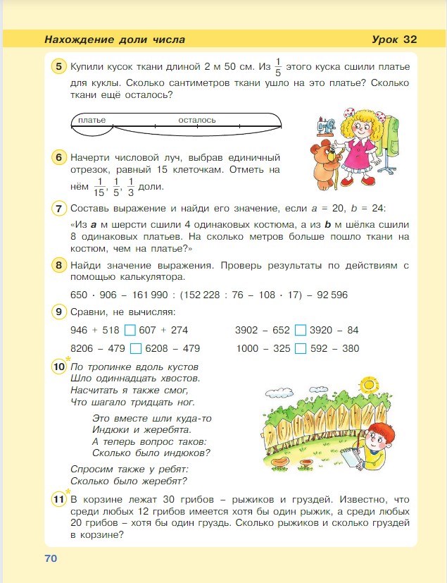 Картинка из учебника по математике 4 класс Петерсон - Часть 1, станица 70, год 2022.