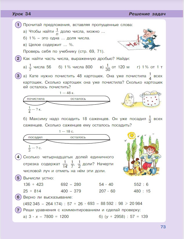 Картинка из учебника по математике 4 класс Петерсон - Часть 1, станица 73, год 2022.