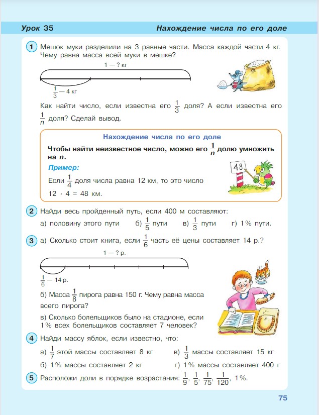 Картинка из учебника по математике 4 класс Петерсон - Часть 1, станица 75, год 2022.