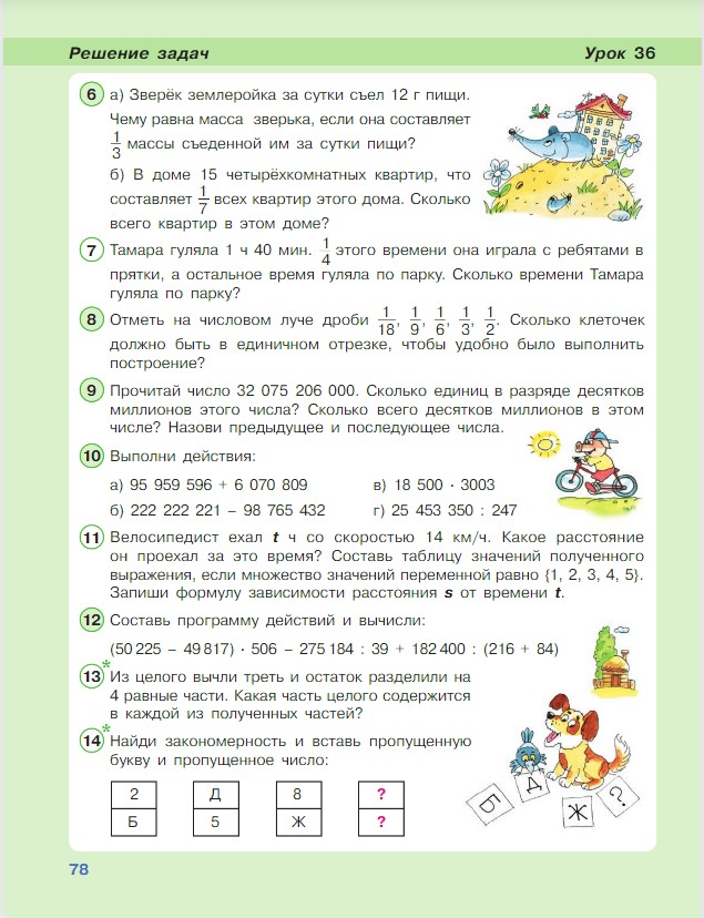 Картинка из учебника по математике 4 класс Петерсон - Часть 1, станица 78, год 2022.