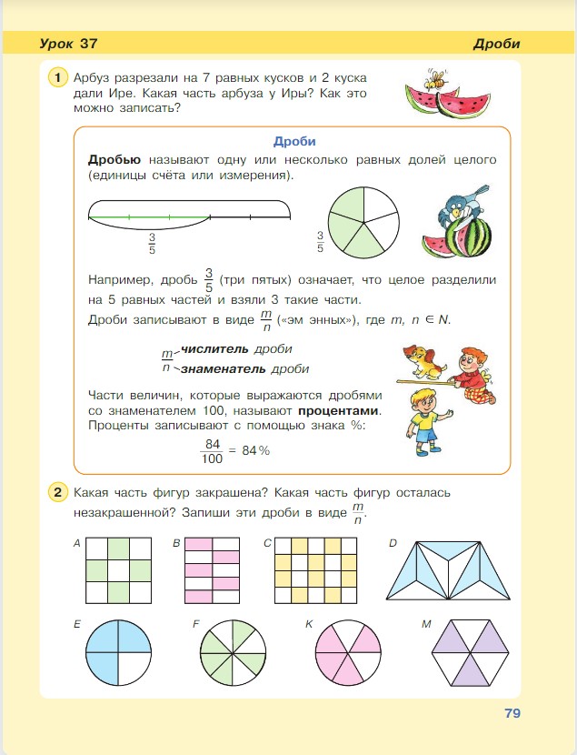 Картинка из учебника по математике 4 класс Петерсон - Часть 1, станица 79, год 2022.