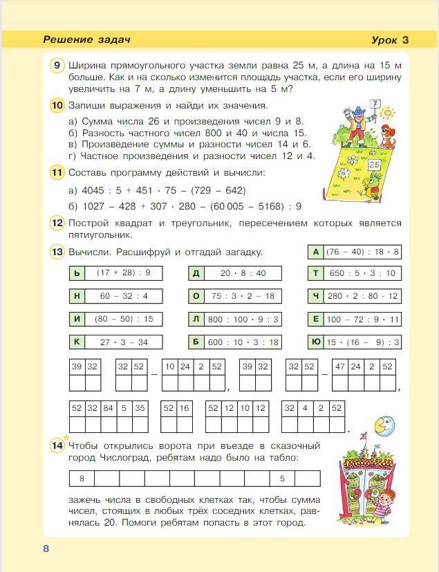 Картинка из учебника по математике 4 класс Петерсон - Часть 1, станица 8, год 2022.