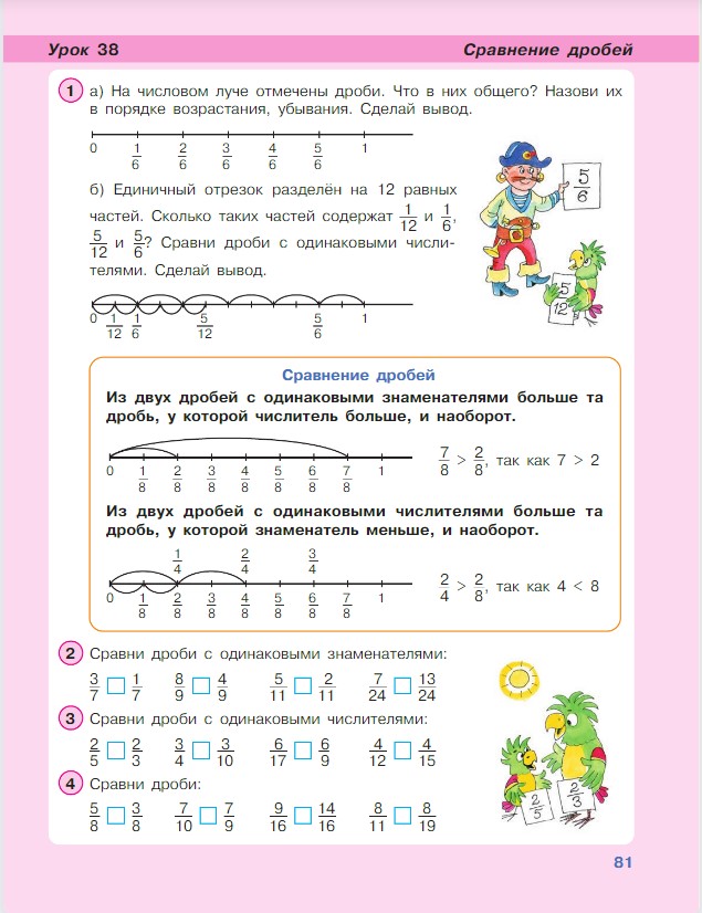 Картинка из учебника по математике 4 класс Петерсон - Часть 1, станица 81, год 2022.