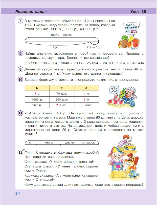 Картинка из учебника по математике 4 класс Петерсон - Часть 1, станица 84, год 2022.