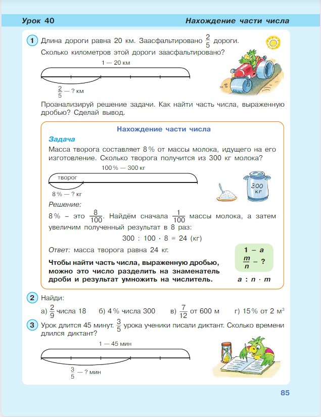 Картинка из учебника по математике 4 класс Петерсон - Часть 1, станица 85, год 2022.