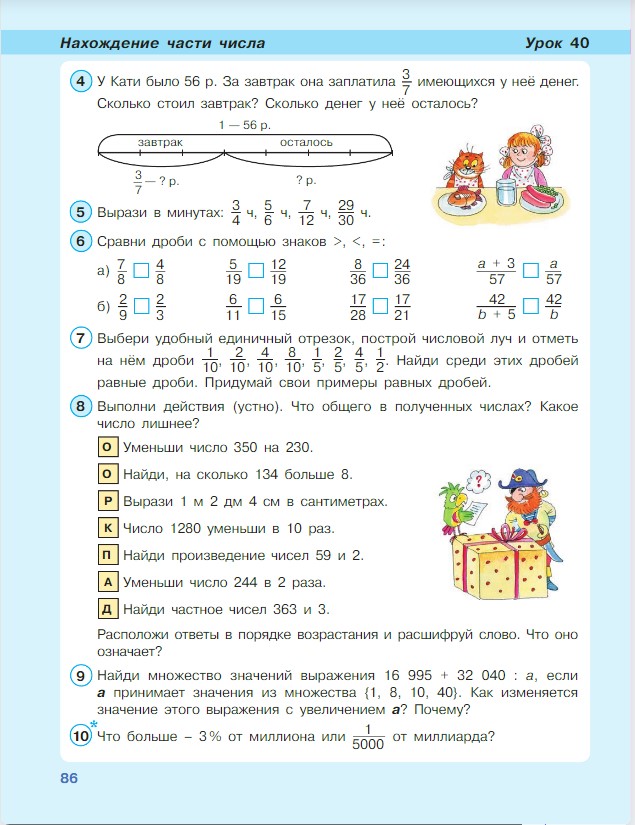 Картинка из учебника по математике 4 класс Петерсон - Часть 1, станица 86, год 2022.