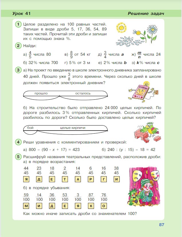 Картинка из учебника по математике 4 класс Петерсон - Часть 1, станица 87, год 2022.