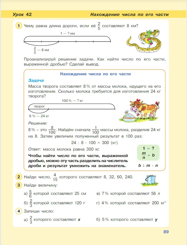 Картинка из учебника по математике 4 класс Петерсон - Часть 1, станица 89, год 2022.