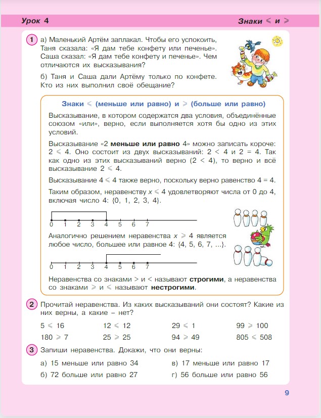 Картинка из учебника по математике 4 класс Петерсон - Часть 1, станица 9, год 2022.