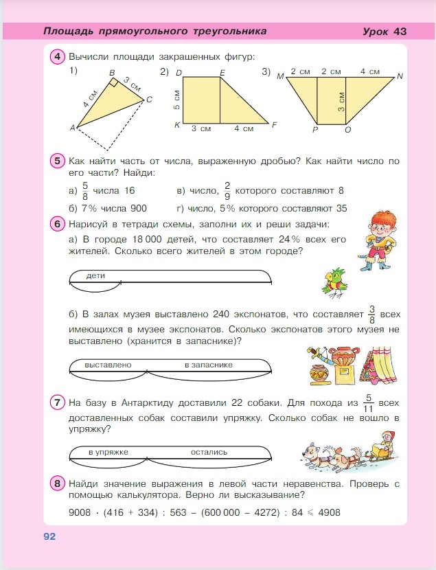 Картинка из учебника по математике 4 класс Петерсон - Часть 1, станица 92, год 2022.